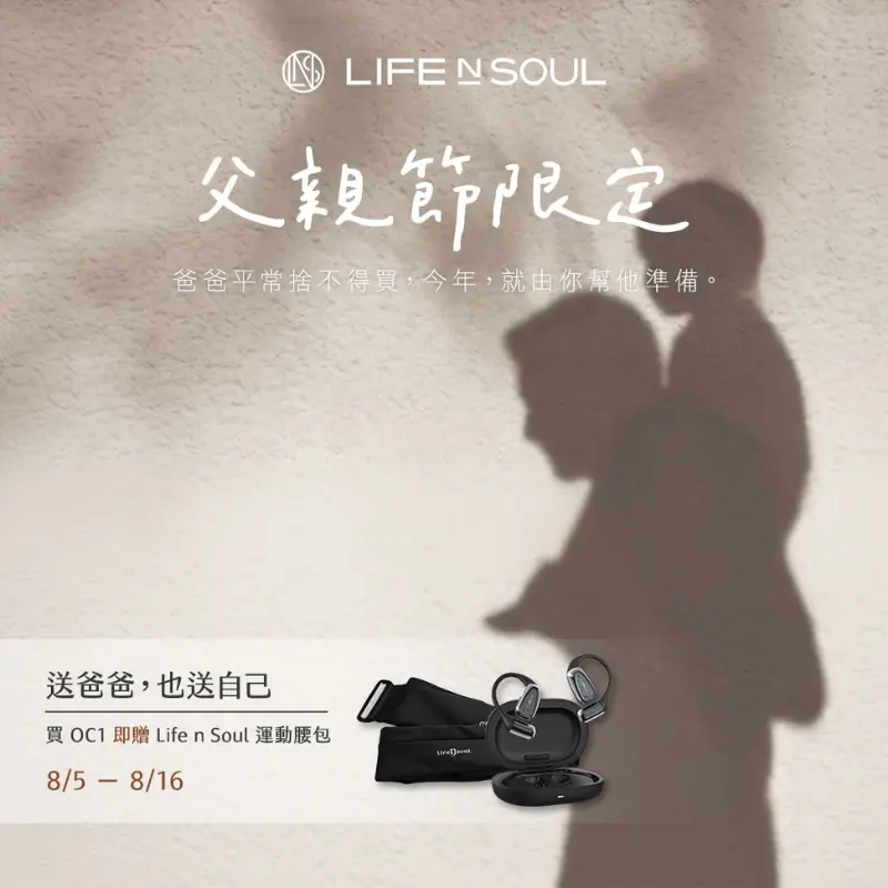 LIFE N SOUL 爸爸節活動