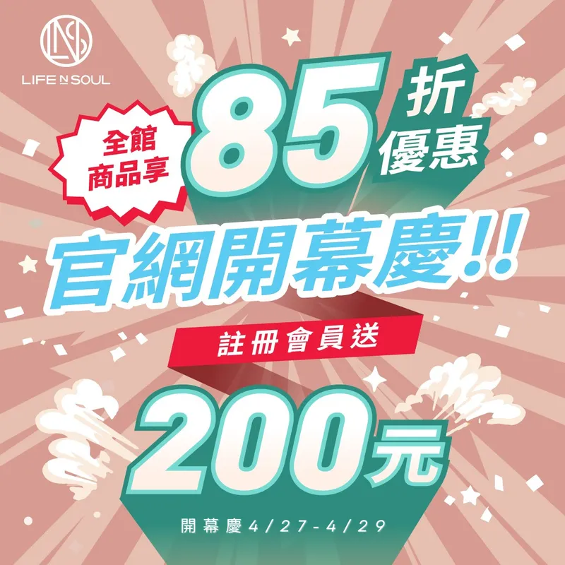 電商官網開幕慶，限時優惠！
