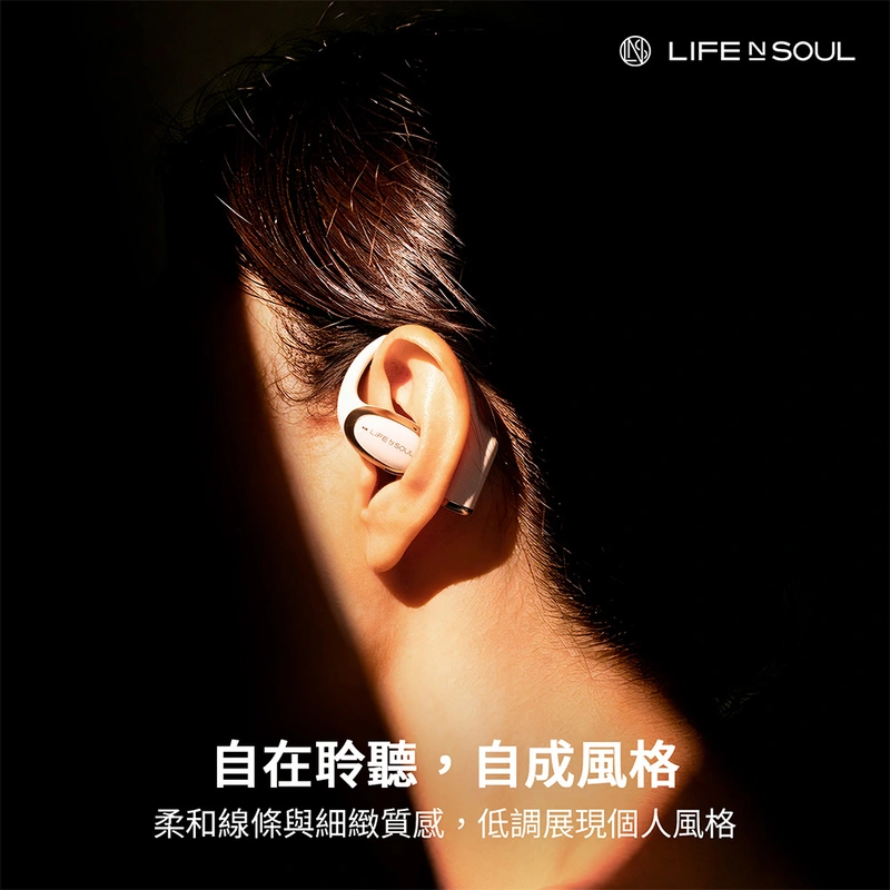 自在聆聽,自成風格