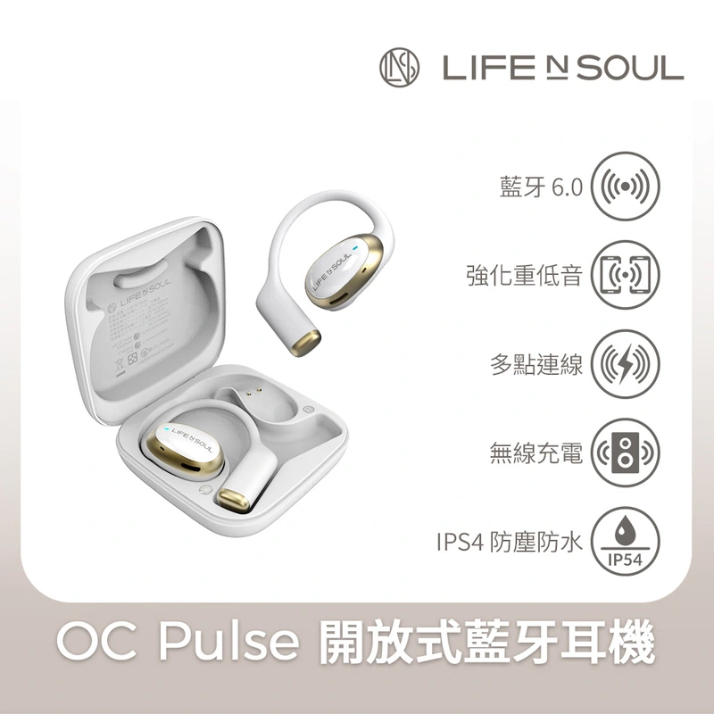 【LIFE N SOUL】OC Pulse 開放式藍牙耳機